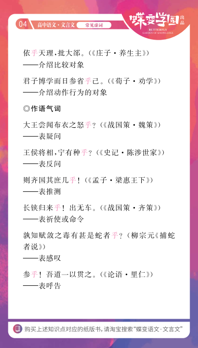 高中文言文18个虚词的意义和用法