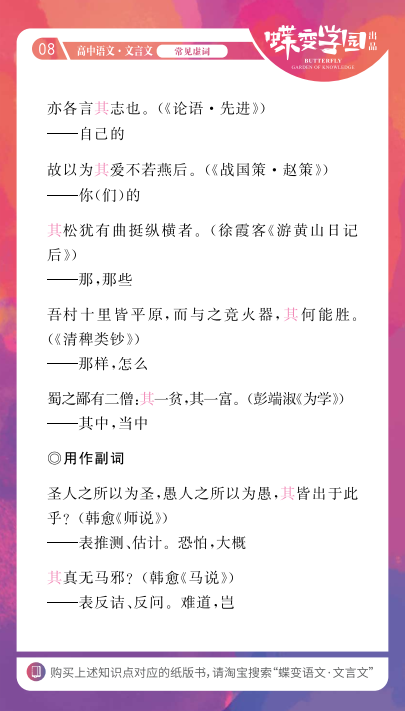 高中文言文18个虚词的意义和用法