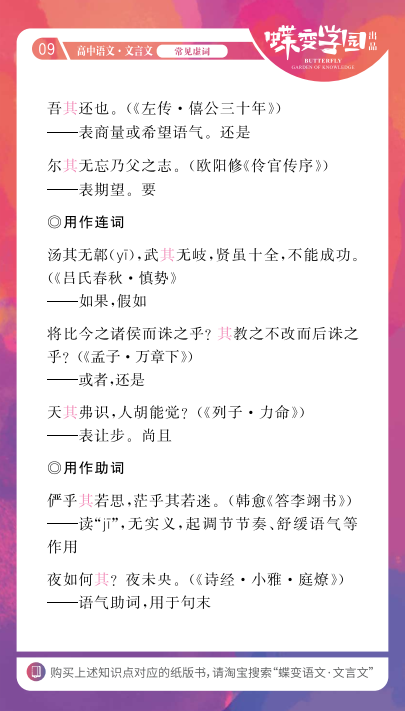 高中文言文18个虚词的意义和用法