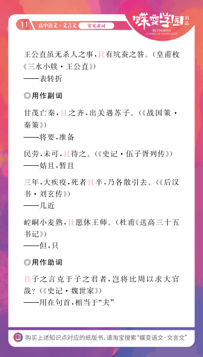 高中文言文18个虚词的意义和用法