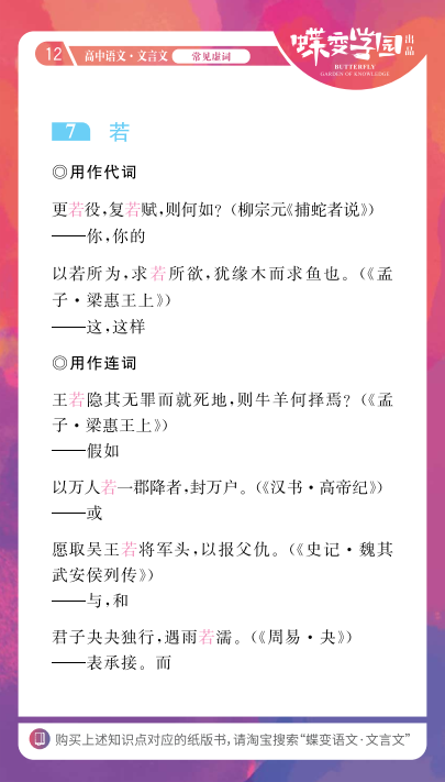 高中文言文18个虚词的意义和用法