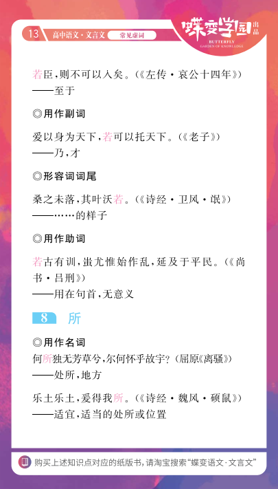 高中文言文18个虚词的意义和用法