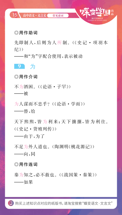 高中文言文18个虚词的意义和用法