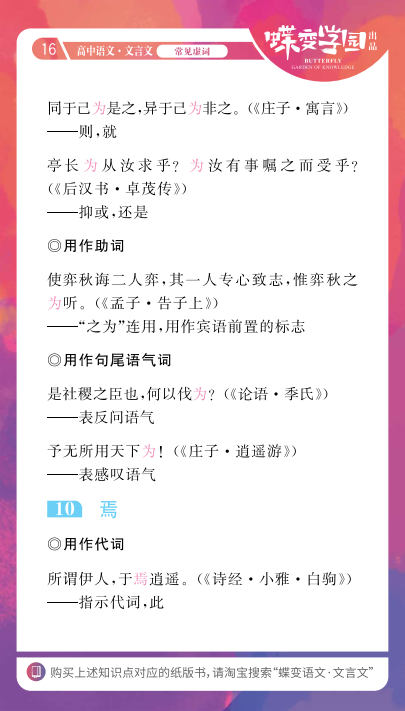 高中文言文18个虚词的意义和用法