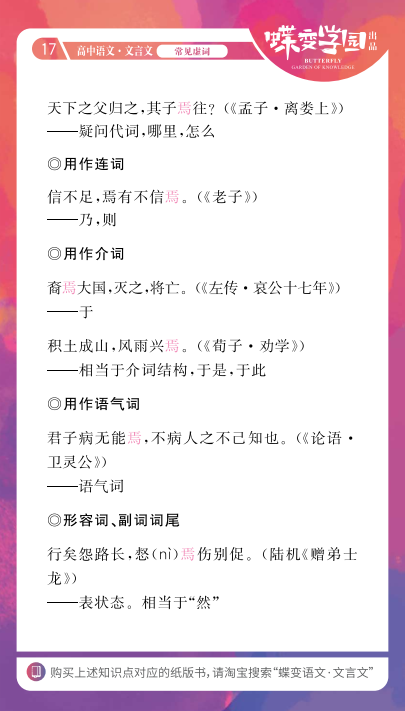 高中文言文18个虚词的意义和用法