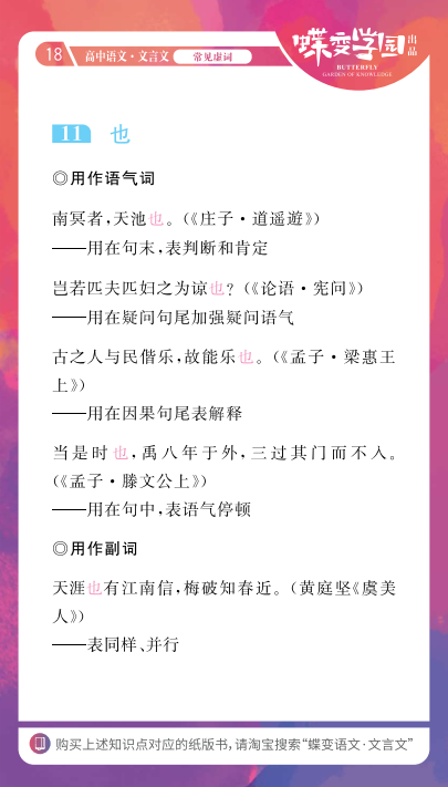 高中文言文18个虚词的意义和用法