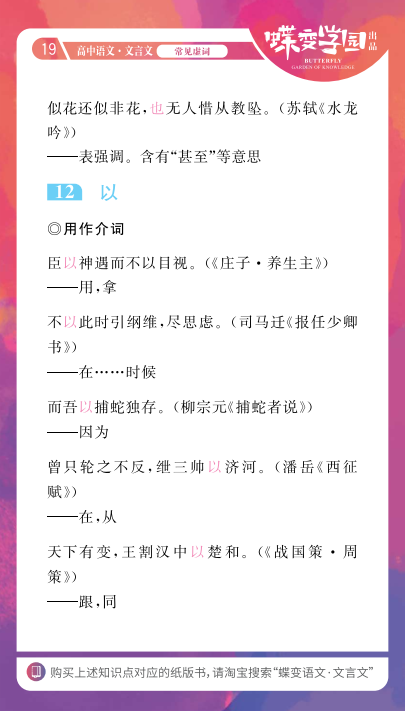 高中文言文18个虚词的意义和用法