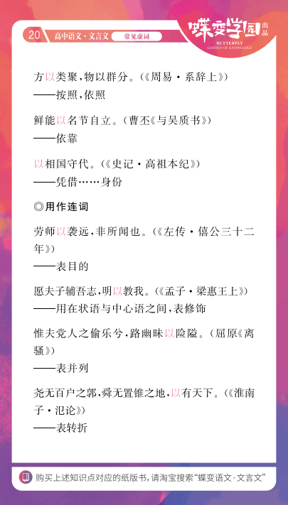 高中文言文18个虚词的意义和用法