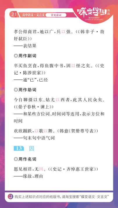 高中文言文18个虚词的意义和用法