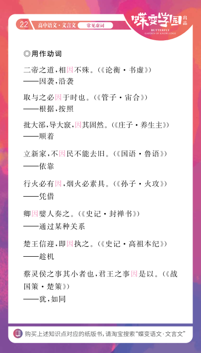 高中文言文18个虚词的意义和用法