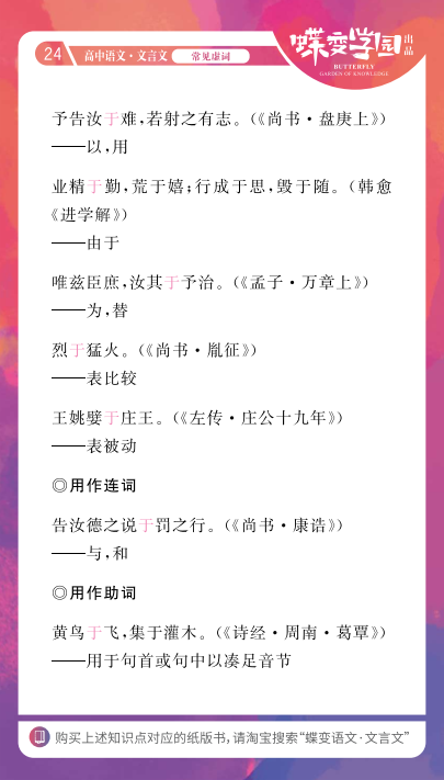 高中文言文18个虚词的意义和用法