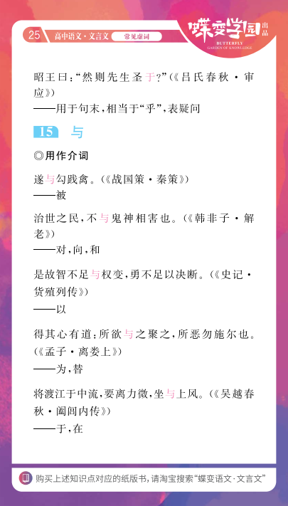 高中文言文18个虚词的意义和用法