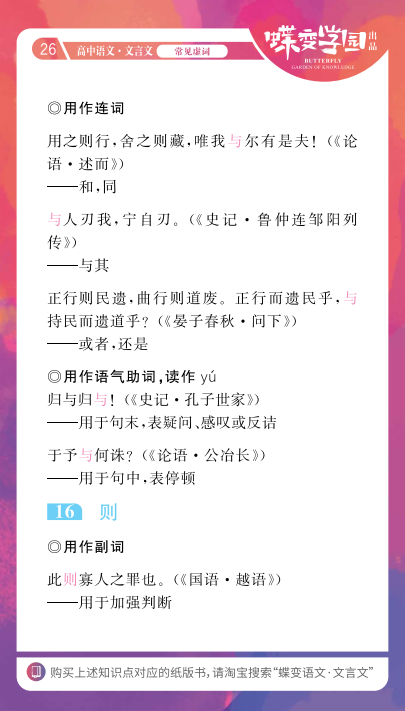 高中文言文18个虚词的意义和用法