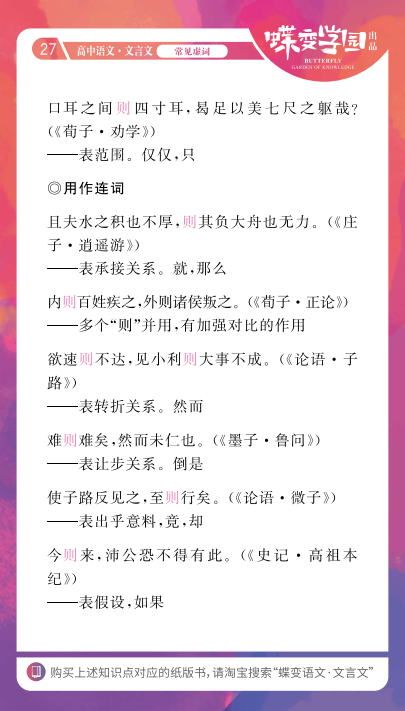 高中文言文18个虚词的意义和用法