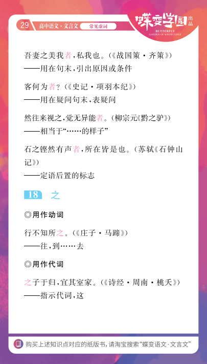 高中文言文18个虚词的意义和用法