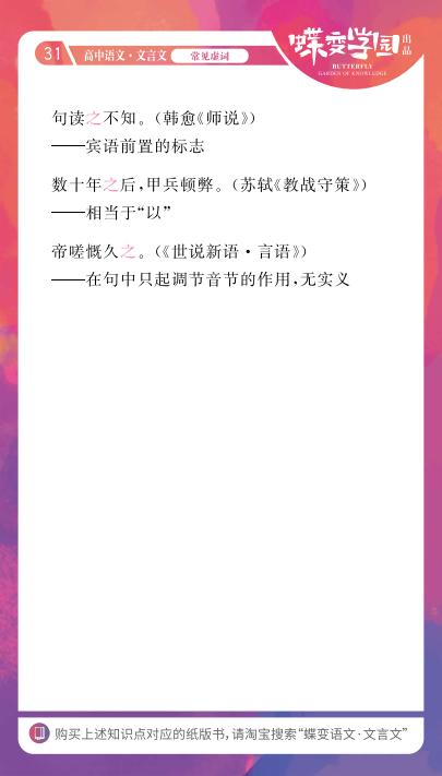 高中文言文18个虚词的意义和用法