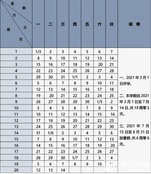 2020年北京中小学秋季开学时间