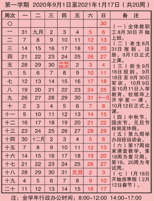 湖北2020大学什么时候开学