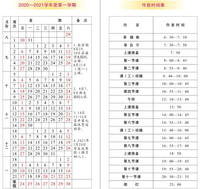 湖北2020大学什么时候开学