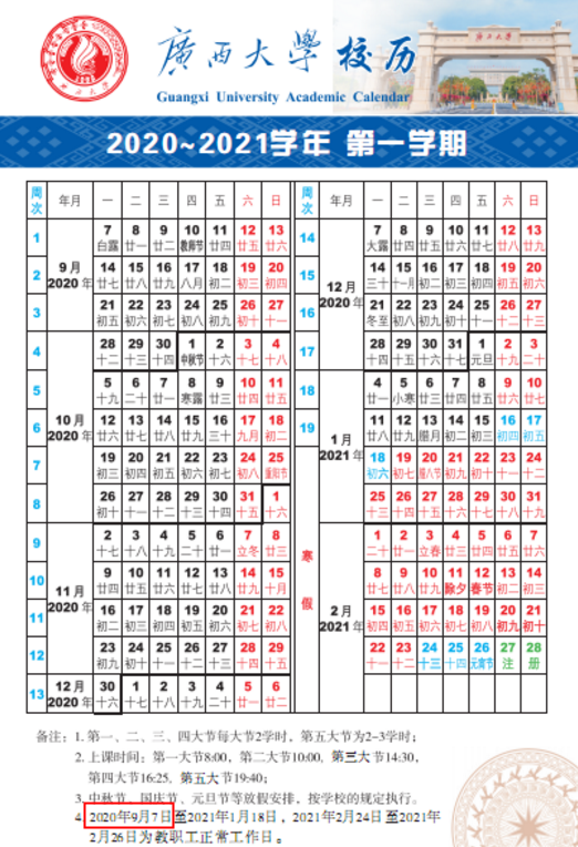 广西2020大学什么时候开学