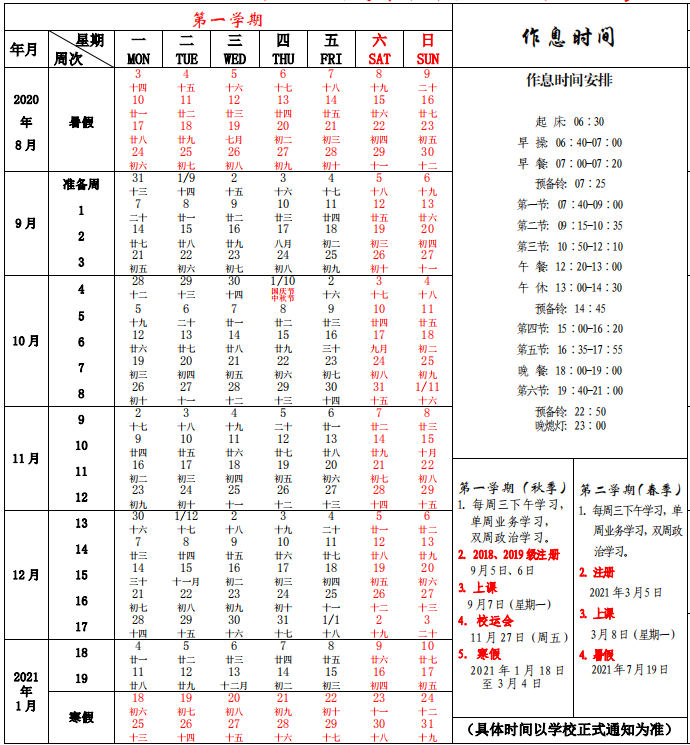 广西2020大学什么时候开学