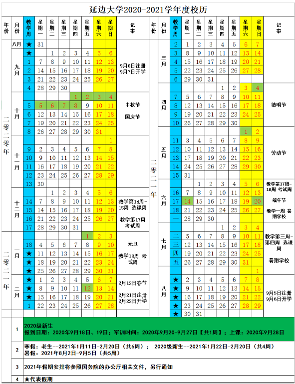 吉林2020大学什么时候开学