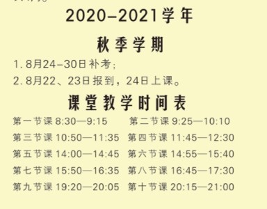 2020年青海下半年各大學什么時候開學