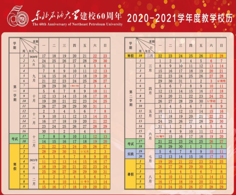 2020年黑龙江下半年什么时候开学