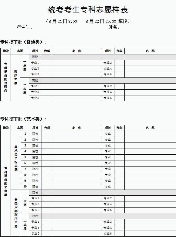 2021北京高考志愿填报表样表