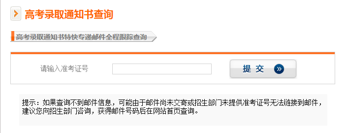 上海高考录取通知书查询入口