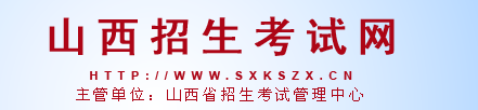 山西高考提前批志愿填报入口