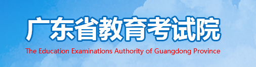 2020广东高考录取查询入口