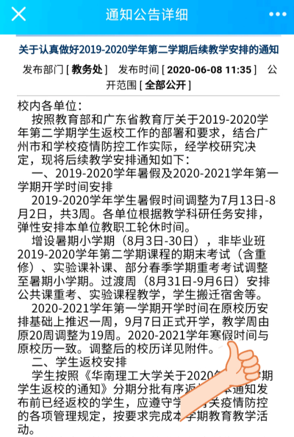 2020年华南理工大学新生开学报到时间