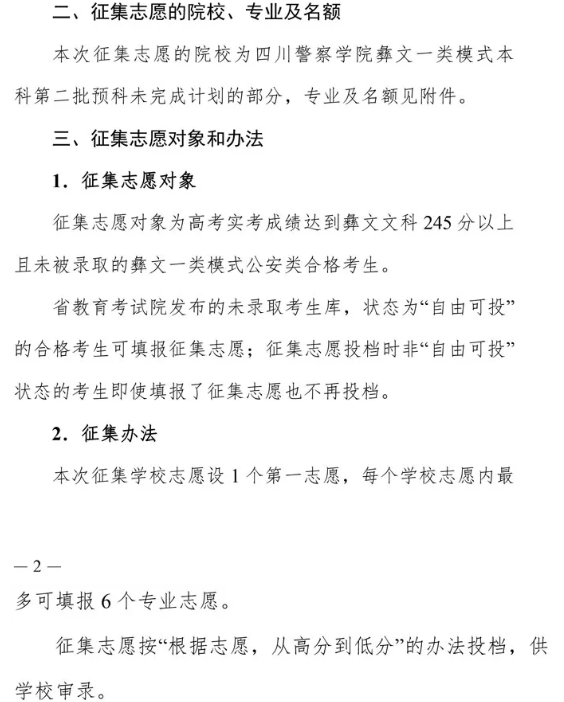 2020四川二本预科征集志愿时间及学校