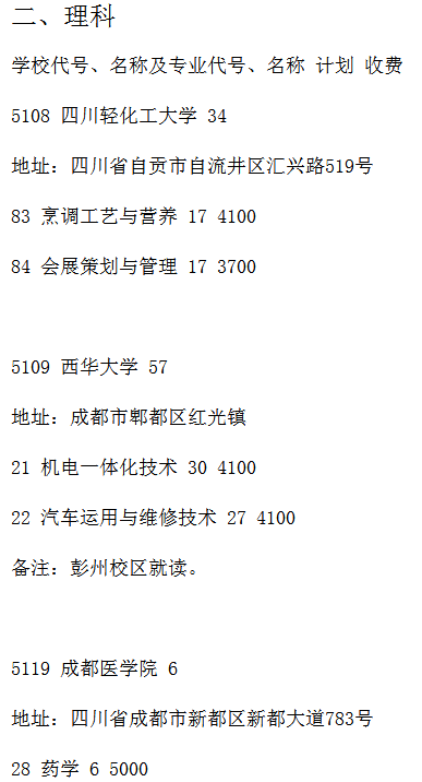 2020四川高考专科征集志愿时间及学校