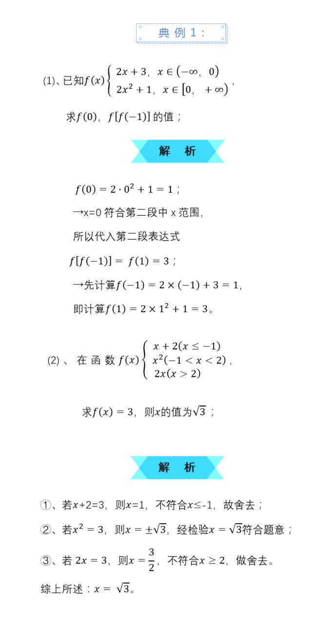 一、分段函数：是一个函数，只是不同区间段上对应法则不同而已。