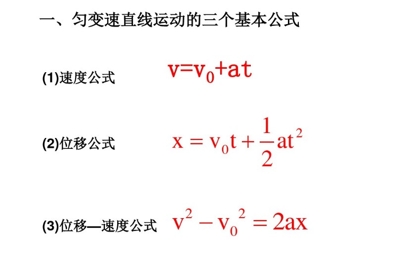 匀变速直线运动规律是什么 如何应用