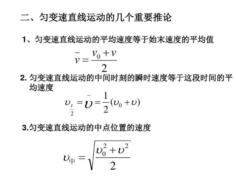 匀变速直线运动规律是什么 如何应用