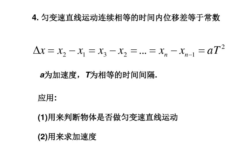 匀变速直线运动规律是什么 如何应用