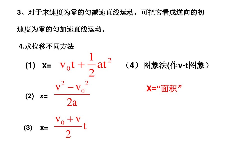 匀变速直线运动规律是什么 如何应用