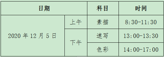 2021浙江高考美术类统考时间地点及科目