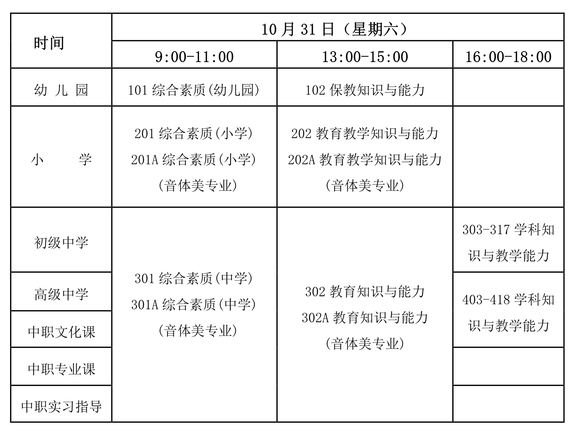 2020下半年海南省中小学教师资格证考试时间 什么时候考试
