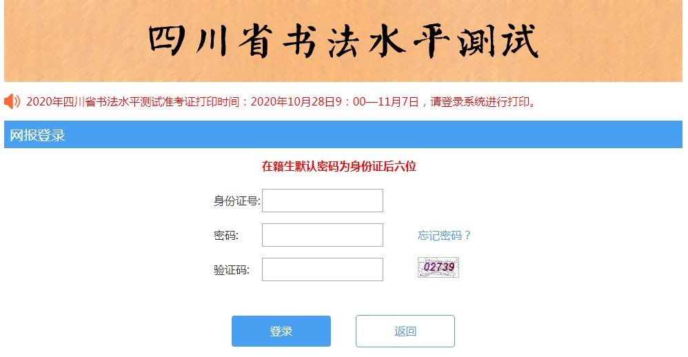 2021年四川书法水平测试准考证打印入口