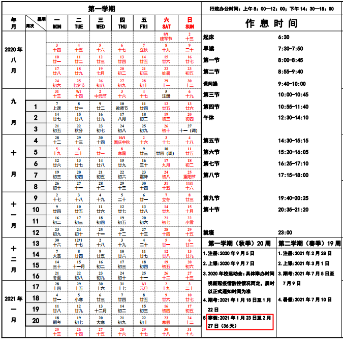 寒假时间