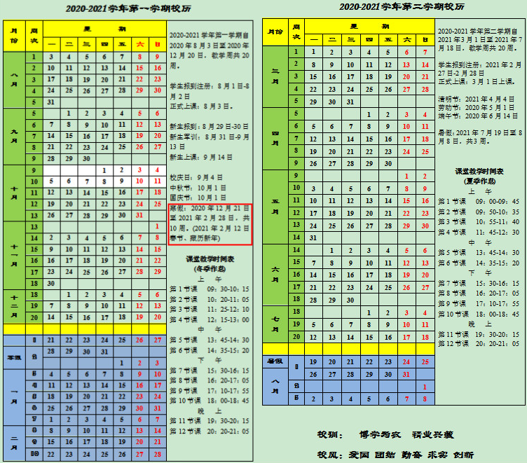 2021西藏各高校寒假放假及开学时间