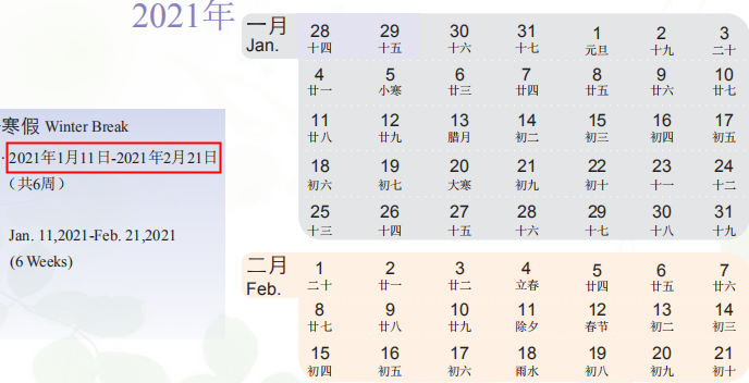 2021中央财经大学寒假放假时间公布