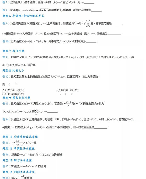 高考数学必考常考题型清单整理