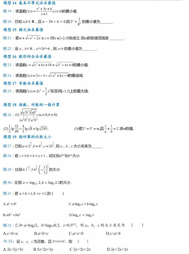 高考数学必考常考题型清单整理