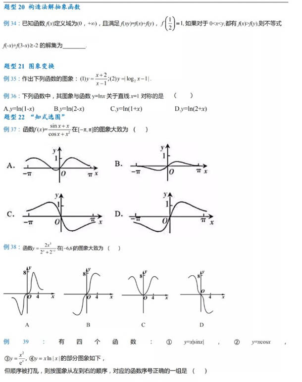 高考数学必考常考题型清单整理