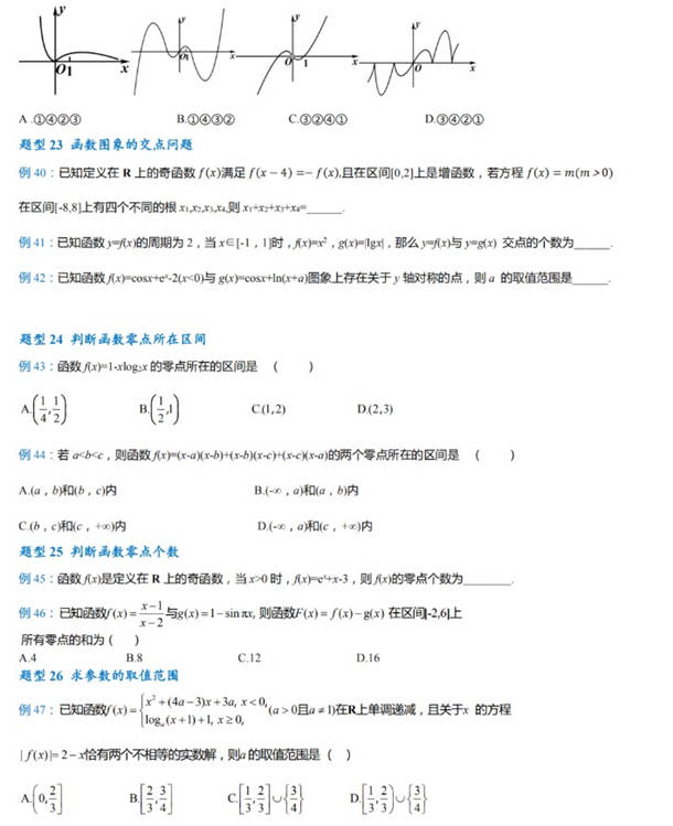 高考数学必考常考题型清单整理